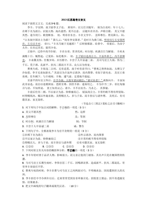 近三年江苏高考文言文