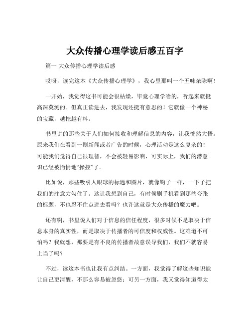 大众传播心理学读后感五百字