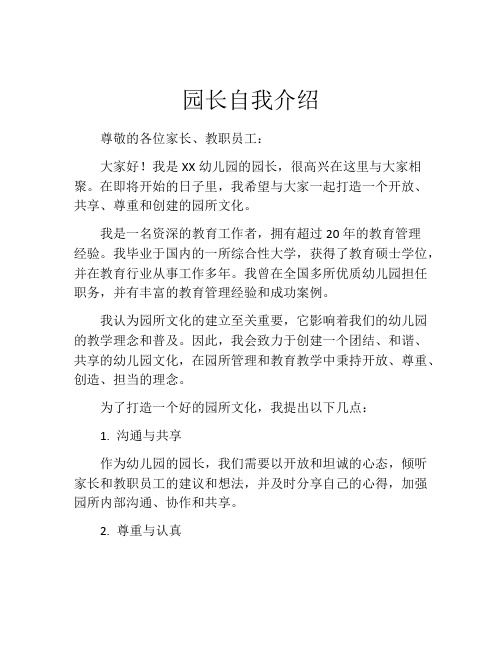 园长自我介绍