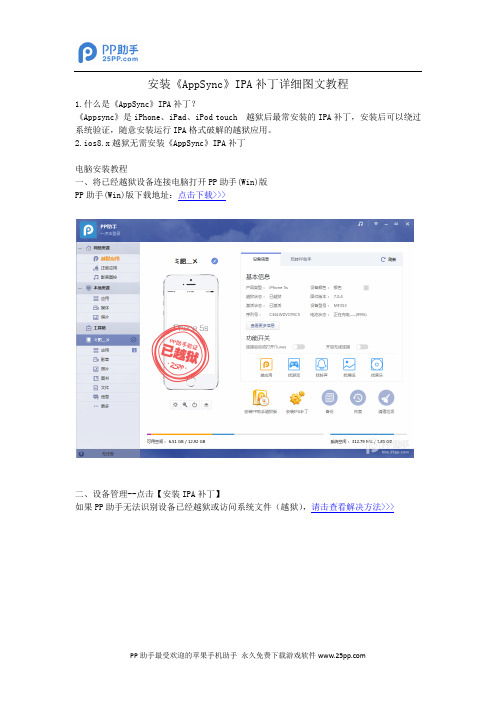 安装《AppSync》IPA补丁详细图文教程