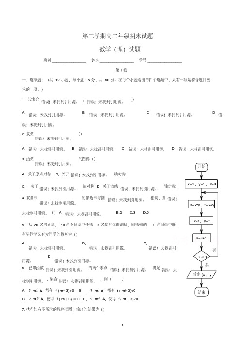 广东省高二下学期期末考试数学(理科)试题(含参考答案)