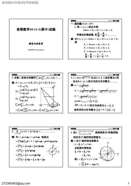 东南大学高等数学10-11-3(期中)试题和答案