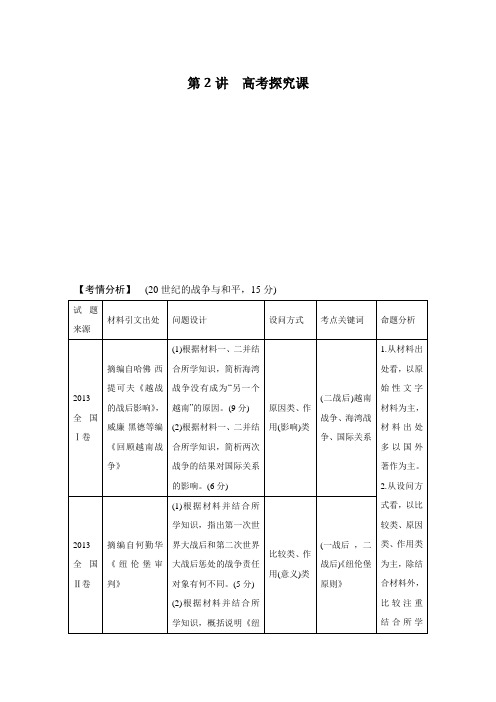 2019届高考历史一轮复习人民版学案：选考二 20世纪的