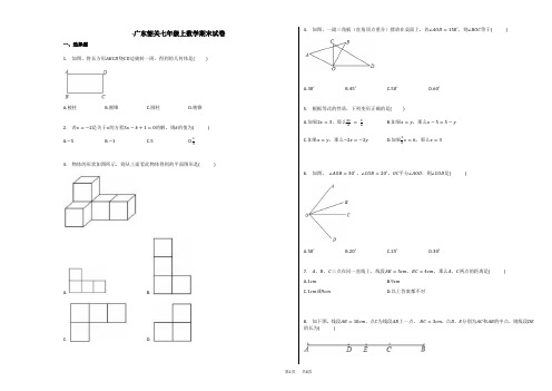 第一学期七年级数学期末试卷及答案