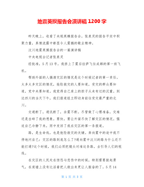 地震英摸报告会演讲稿1200字