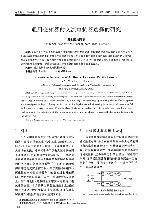 通用变频器的交流电抗器选择的研究