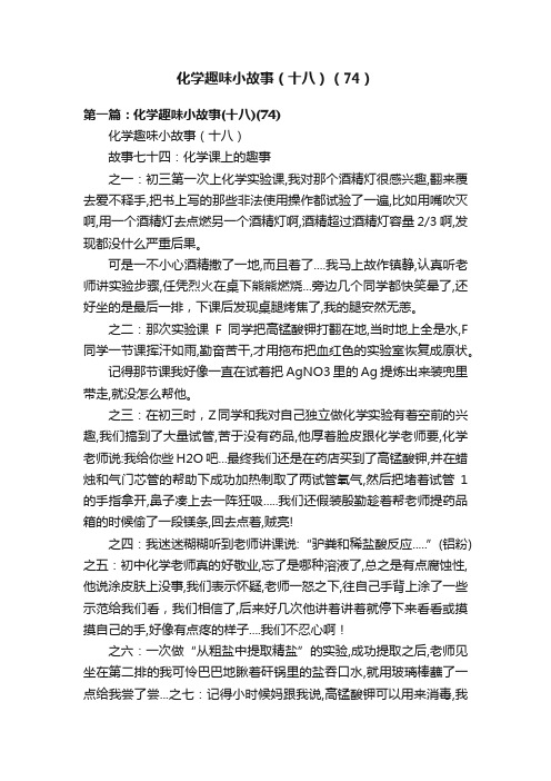 化学趣味小故事（十八）（74）