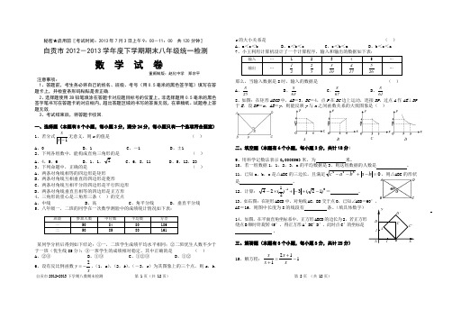 自贡市2012-2013学年度下学期八年级统一检测 数学试题(Word版.含答题卡和参考答案)