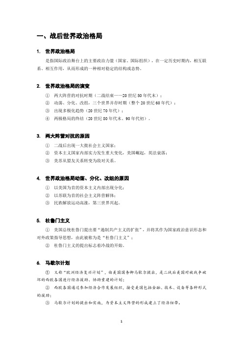 《国际政治关系》期末复习资料(精编)