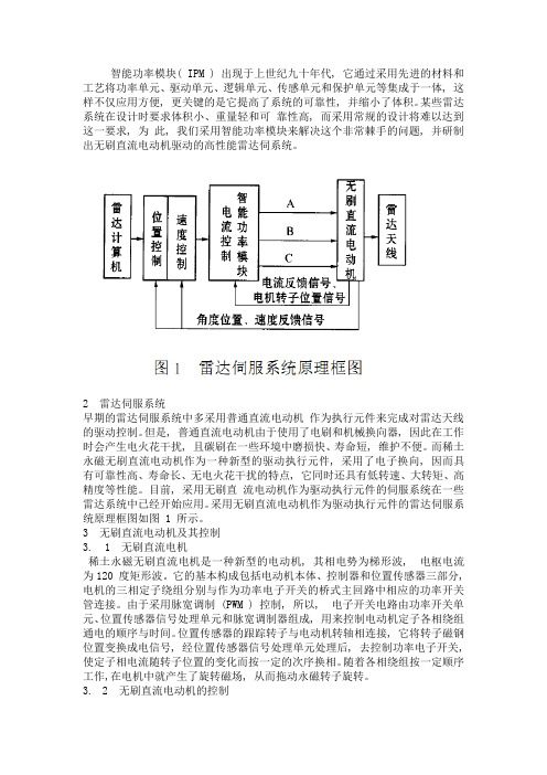 IPM在雷达伺服系统中的应用