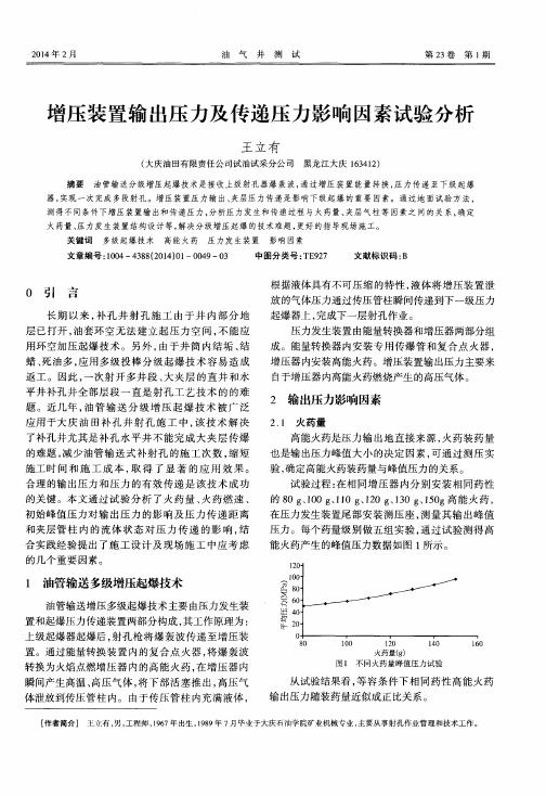 增压装置输出压力及传递压力影响因素试验分析