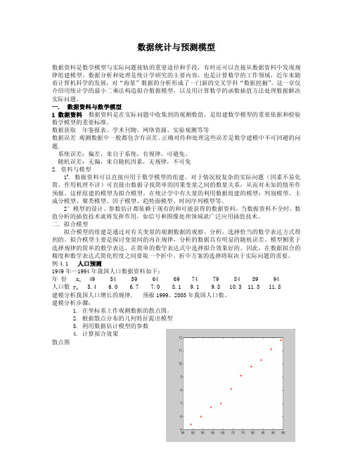 数据统计与预测模型与MATLAB实现