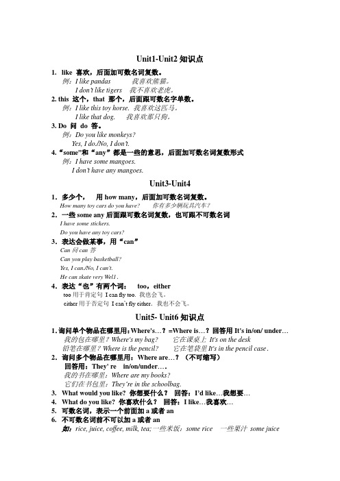 江苏省新版牛津英语4A语法知识点整理