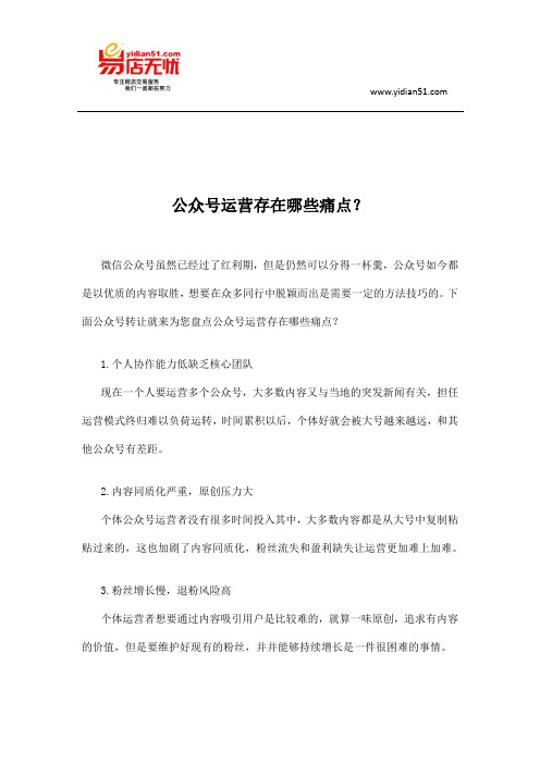 公众号运营存在哪些痛点