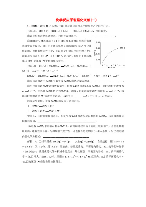 (浙江选考)2021版高考化学一轮复习专题8水溶液中的离子平衡5化学反应原理强化突破(二)