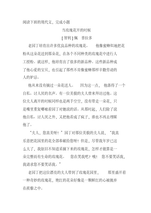 《当玫瑰花开的时候》阅读练习及答案