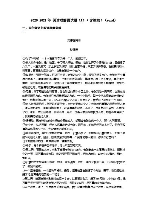 五年级2020-2021年 阅读理解测试题(A)﹙含答案﹚(word)