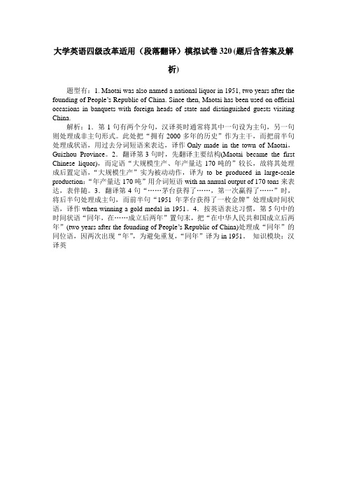 大学英语四级改革适用(段落翻译)模拟试卷320(题后含答案及解析)