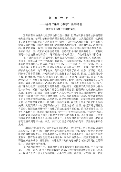 课内比教学征文