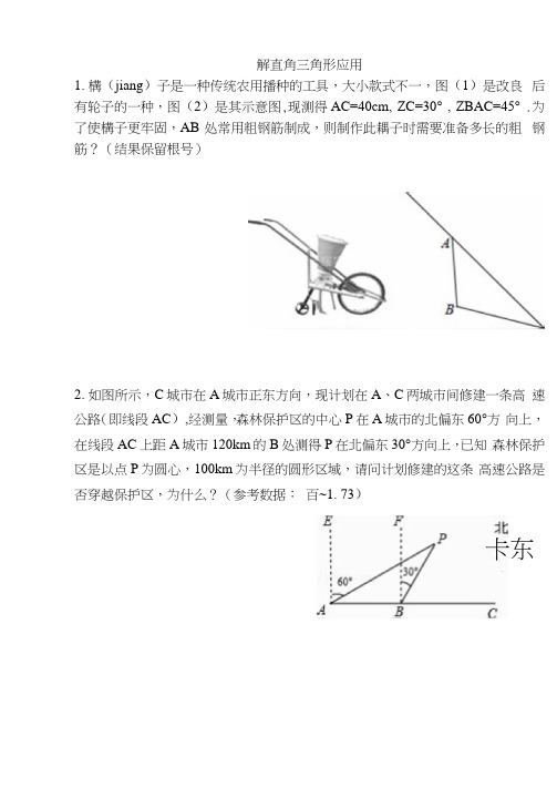 人教版九年级数学下册第28章锐角三角函数解直角三角形应用同步测试(无答案).docx