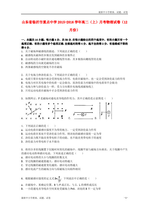 高二物理上学期12月月考试卷(含解析)