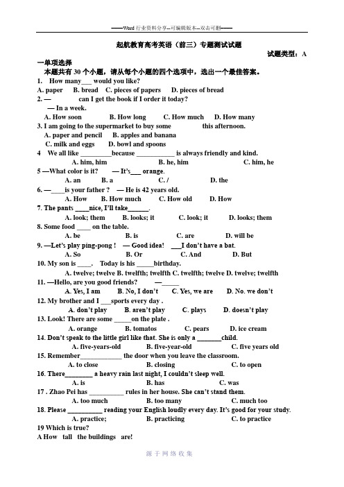 2012年陕西省中考英语试题、答案(word版)