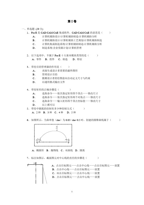 Proe考证试题