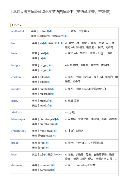 北师大版三年级起点小学英语四年级下(英语单词表)