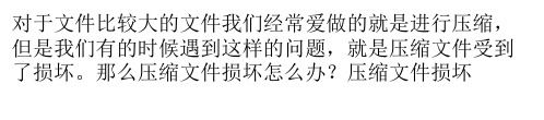 压缩文件损坏怎么办？WinRAR压缩包内置修复办法