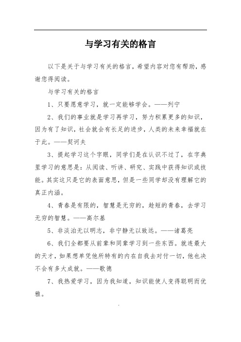 与学习有关的格言