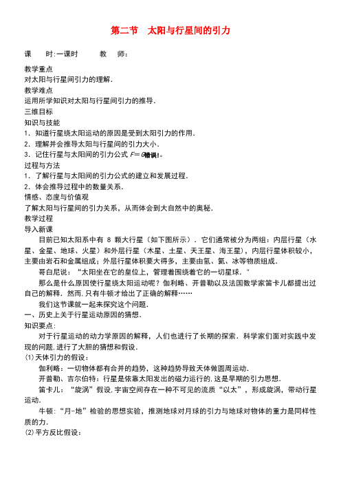 高中物理第六章万有引力与航天第二节太阳与行星的引力教案新人教版必修2(new)