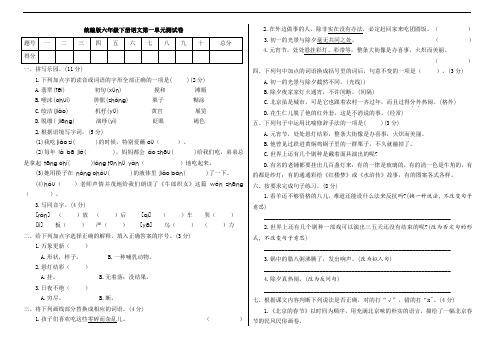 最新部编版小学语文六年级下册第一单元测试卷(附答案)