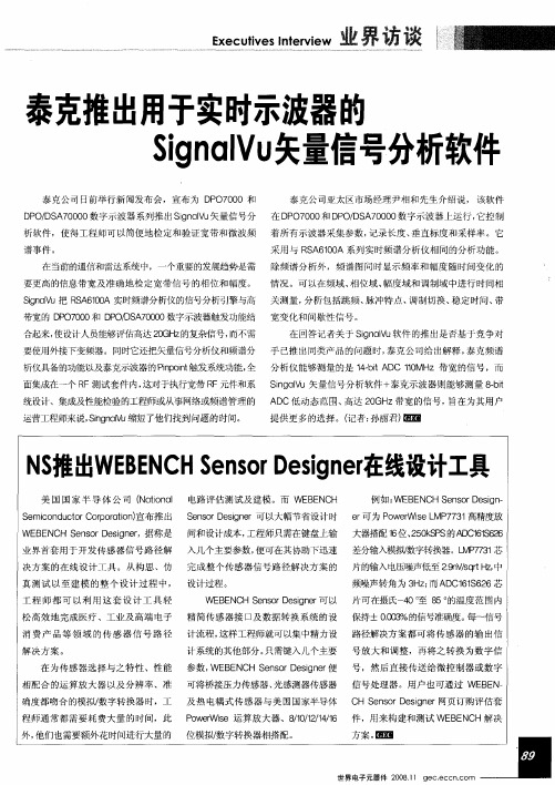 泰克推出用于实时示波器的SignalVu矢量信号分析软件