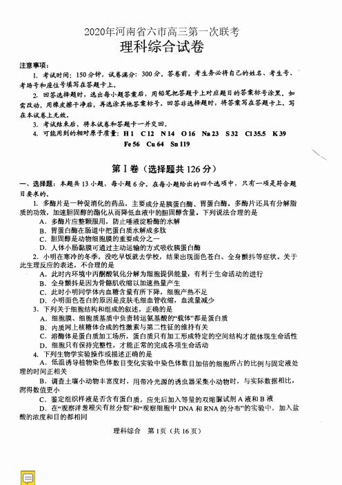 2020年2020届河南省六市联考2017级高三第一次联考(一模)理科综合试卷参考答案