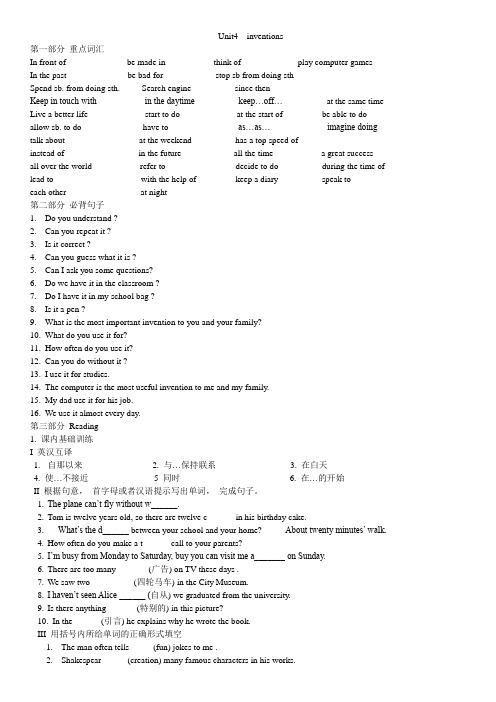深圳八年级上册单元练习unit4 inventions