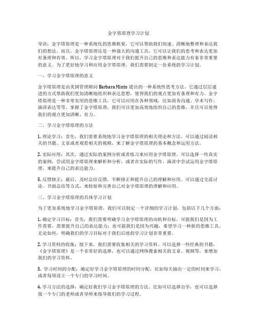 金字塔原理学习计划