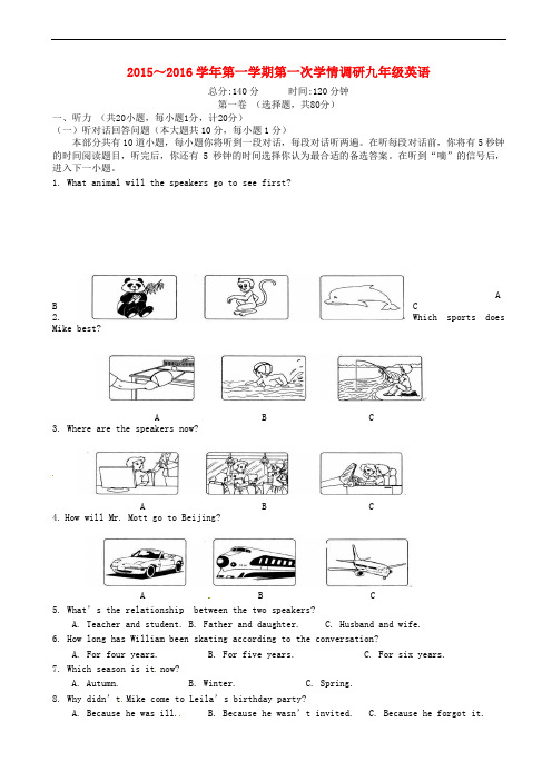 2015秋牛津译林版九年级英语上学期第一次学情调研试题-九年级英语试题