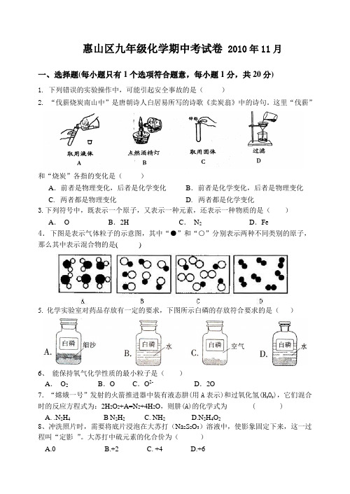 惠山区九年级化学期中试卷及答案