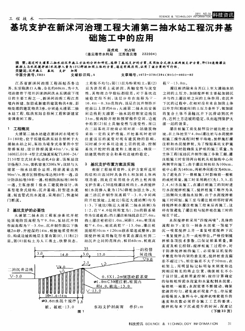 基坑支护在新沭河治理工程大浦第二抽水站工程沉井基础施工中的应用