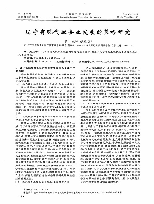 辽宁省现代服务业发展的策略研究