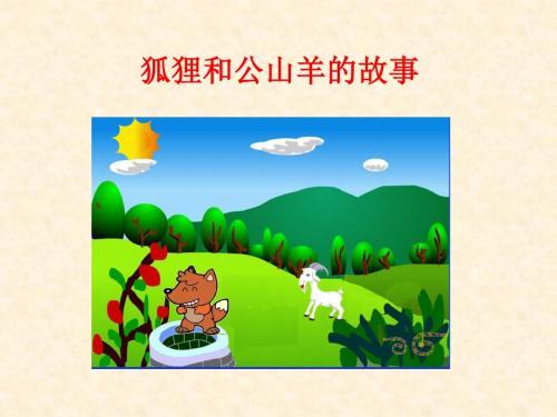 青岛版小学信息技术《给幻灯片添加动画效果》课件