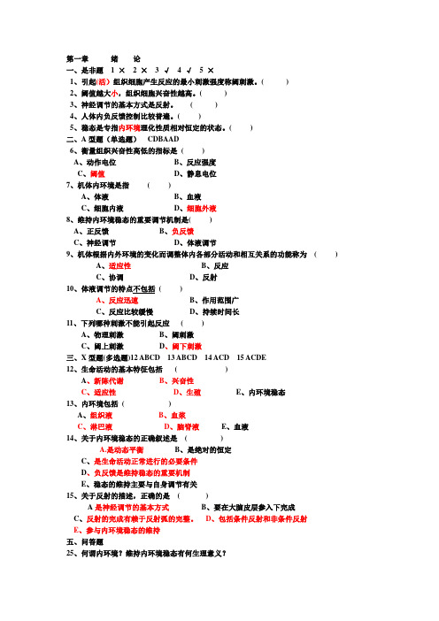 大学生理学考试重点整理.