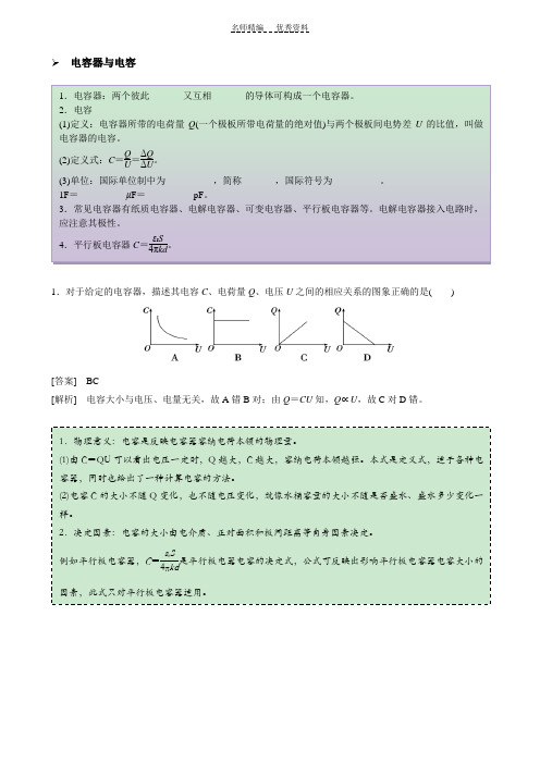 电容器与电容带电粒子在匀强电场中的运动知识点与题型