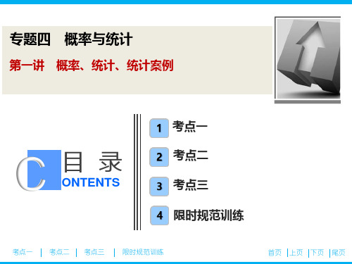 精品高三文科数学课件： 概率、统计、统计案例