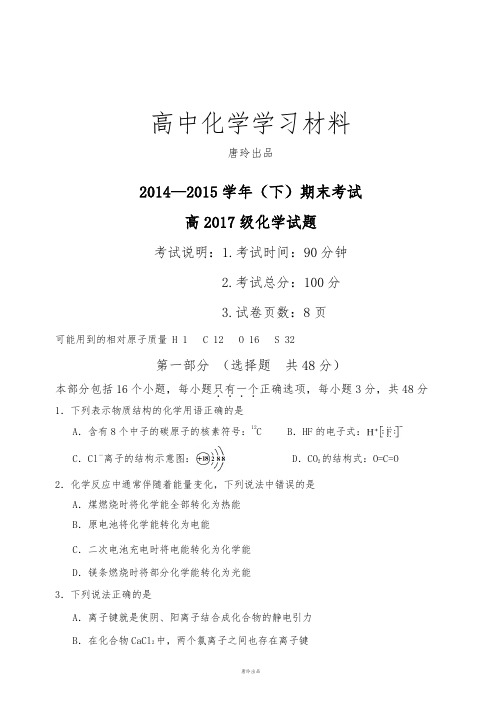 鲁科版高中化学必修二—(下)期末考试.docx