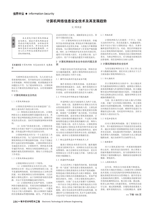 计算机网络信息安全技术及其发展趋势