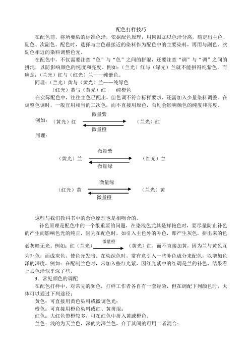 印染配色打样技巧