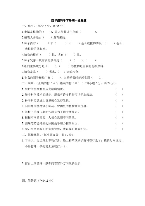 鄂教版四年级科学下册期中检测题及答案