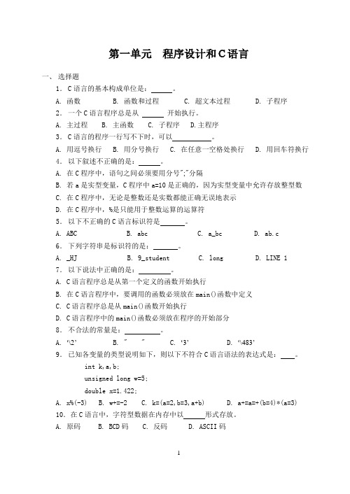 C语言习题全集 答案(至函数)