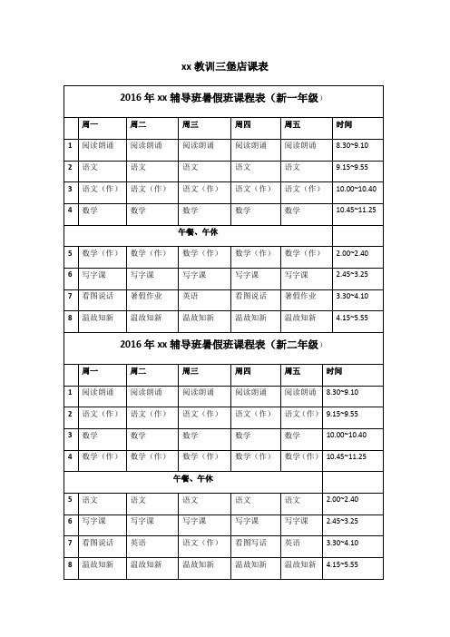 小学生暑假班课表.doc